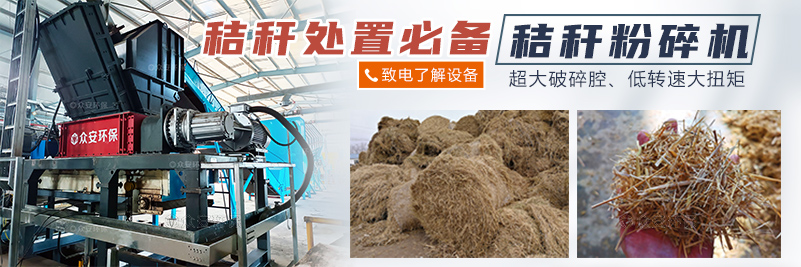 生物質(zhì)秸稈破碎設備處置.jpg